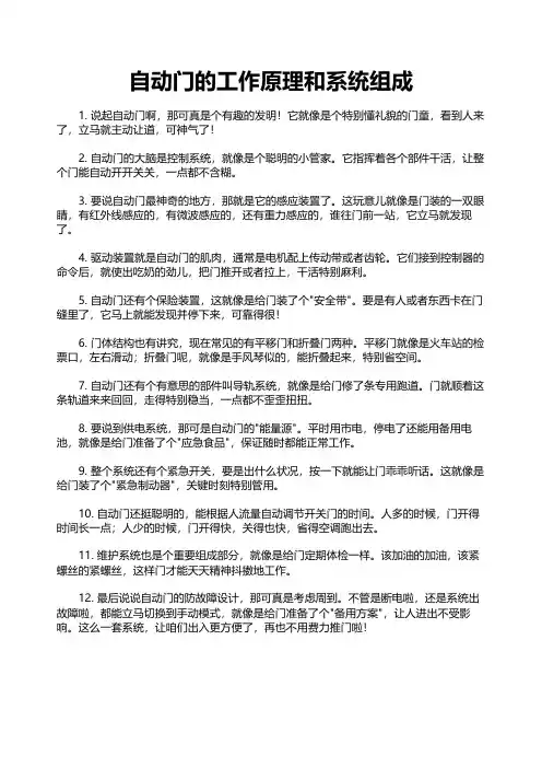 自动门的工作原理和系统组成