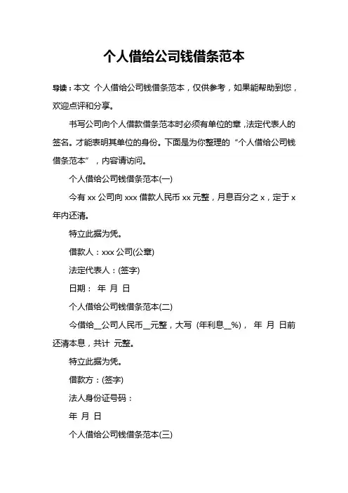 个人借给公司钱借条范本