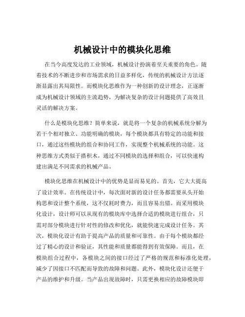 机械设计中的模块化思维