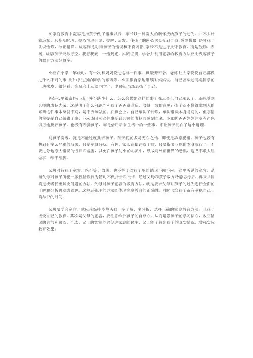 宽容犯错误的孩子,但不纵容