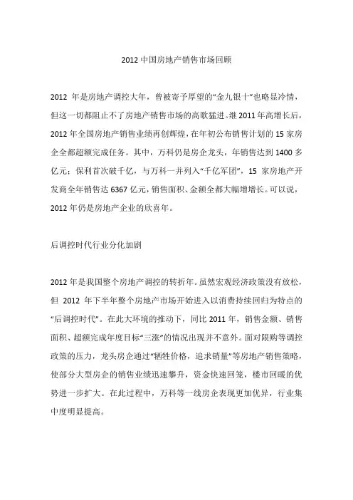 2012中国房地产销售市场回顾