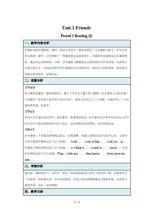 牛津译林版八年级英语上册Unit 1 Reading (I) 示范课教学设计