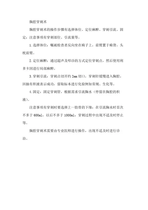 胸腔穿刺术