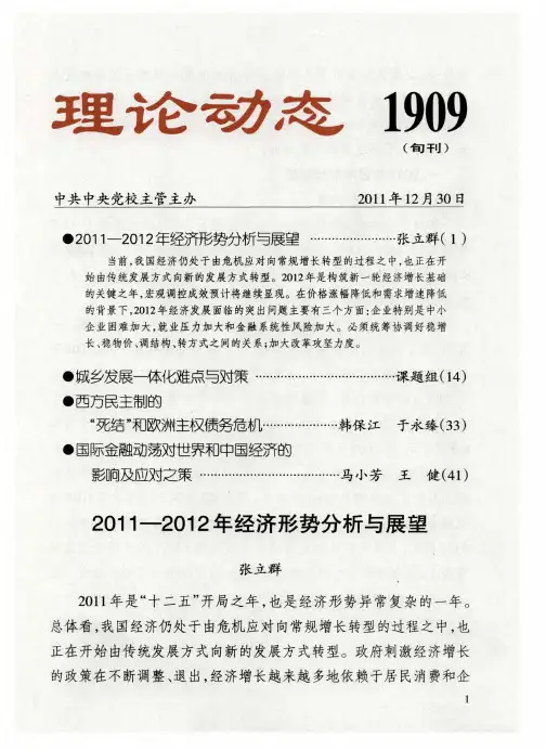 2011—2012年经济形势分析与展望