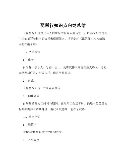 琵琶行知识点归纳总结