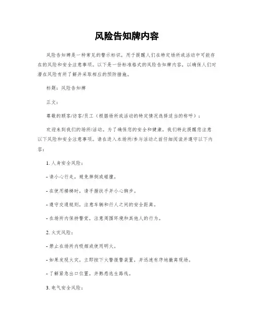 风险告知牌内容