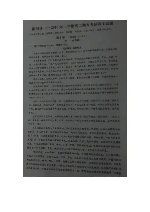 湖南省衡阳县第一中学2015-2016学年高二下学期期末考试语文试题扫描版含答案