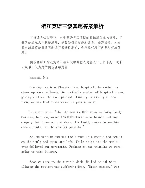 浙江英语三级真题答案解析