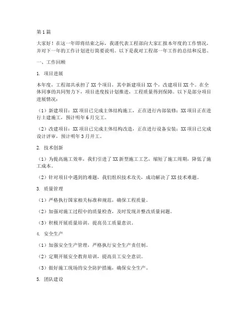 工程部年终述职报告范文(3篇)