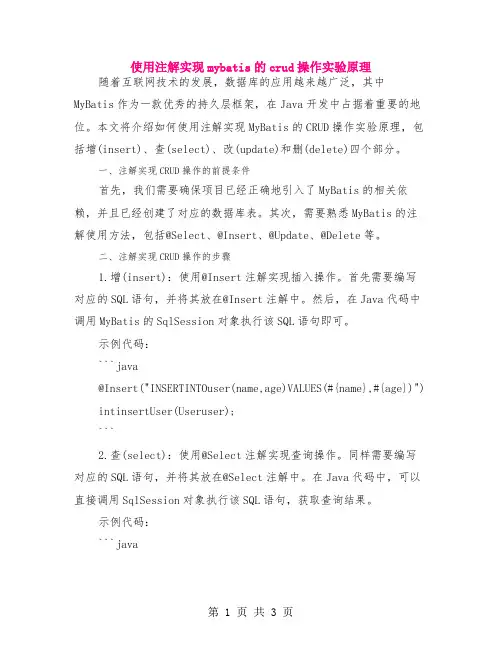 使用注解实现mybatis的crud操作实验原理