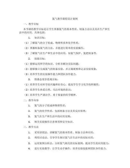 氮气教学课程设计案例