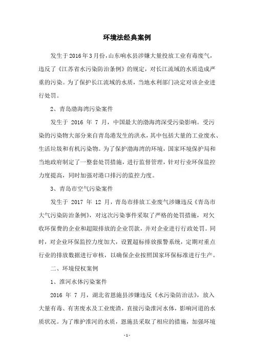 环境法经典案例