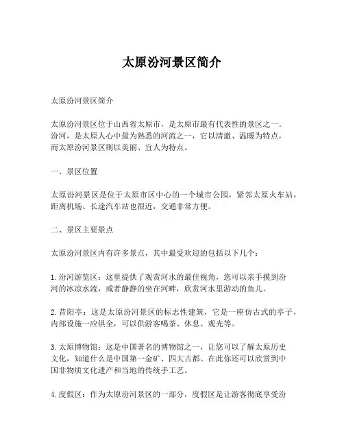 太原汾河景区简介