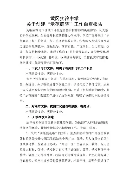 黄冈实验中学示范家庭庭院创建自查报告
