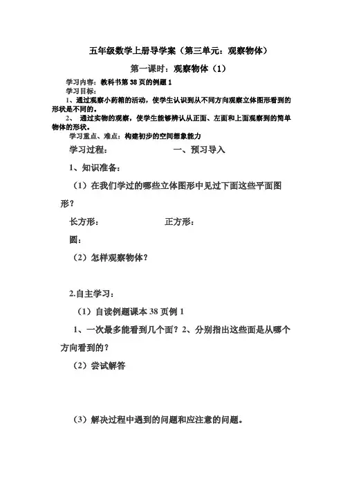 观察物体(1)导学案