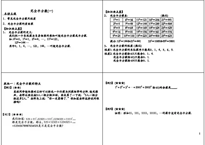  五年级数学 --- 完全平方数(一)