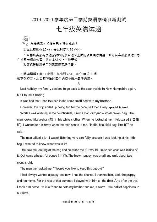 山东省潍坊市2019——2020学年七年级下学期英语期中试题2020.5 (Word版,无答案)