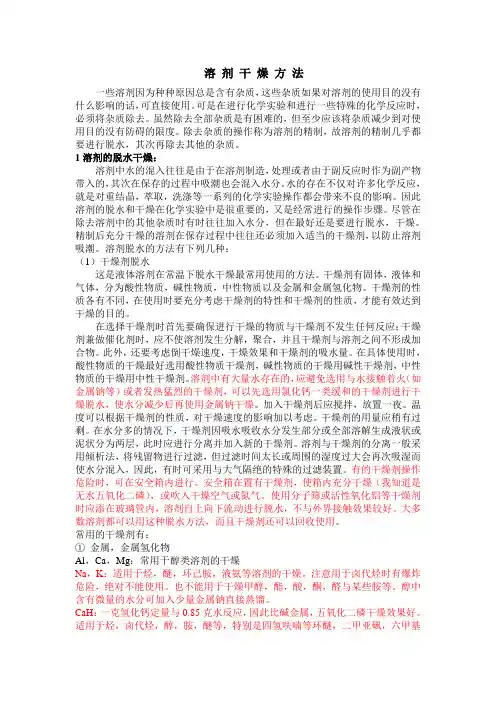 溶 剂 干 燥 方 法