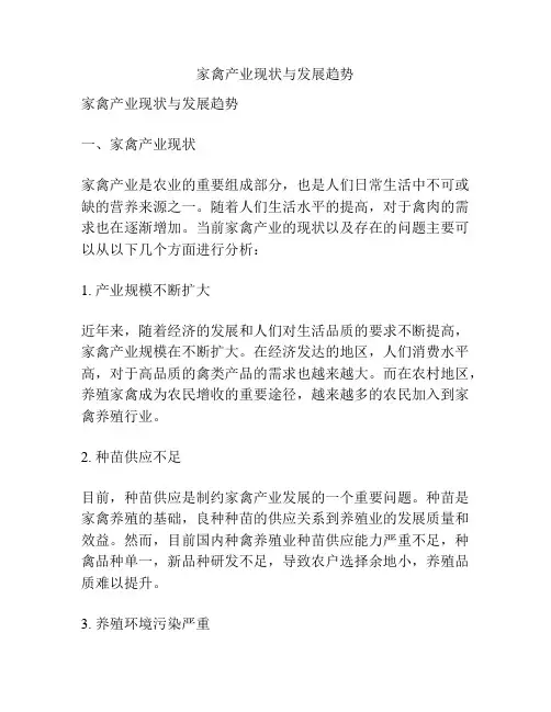家禽产业现状与发展趋势