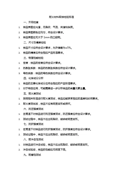 耐火材料取样检验标准
