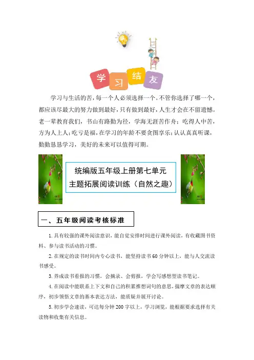 最新人教部编版小学五年级上册语文第七单元主题同步阅读拓展训练