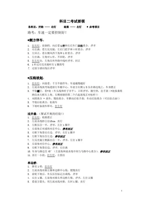 科目二考试要领大全