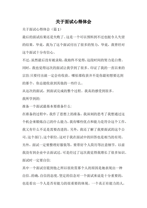 关于面试心得体会
