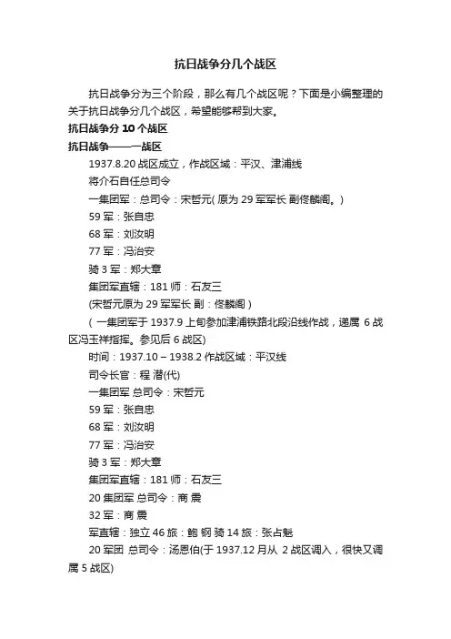 抗日战争分几个战区