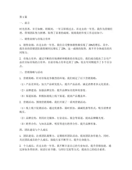 营销经理年度总结报告(3篇)