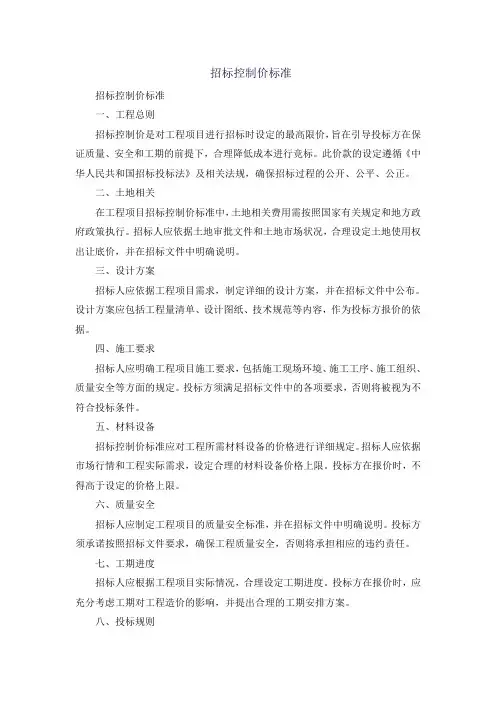 招标控制价标准