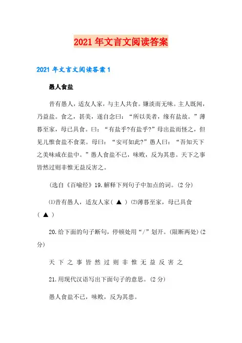 2021年文言文阅读答案
