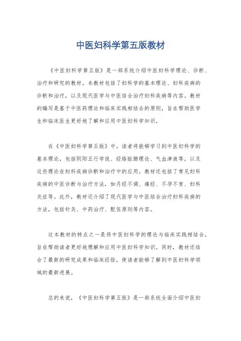 中医妇科学第五版教材