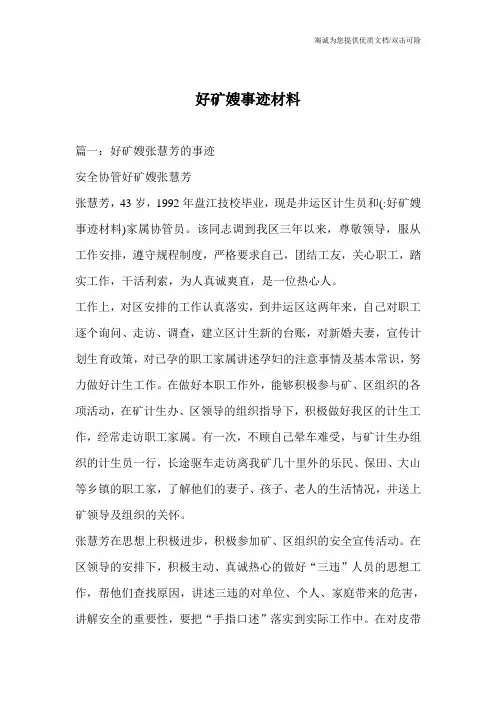 好矿嫂事迹材料