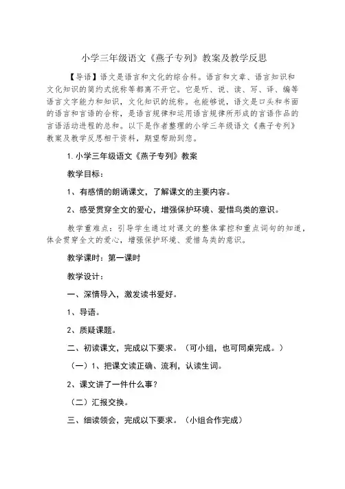 小学三年级语文《燕子专列》教案及教学反思