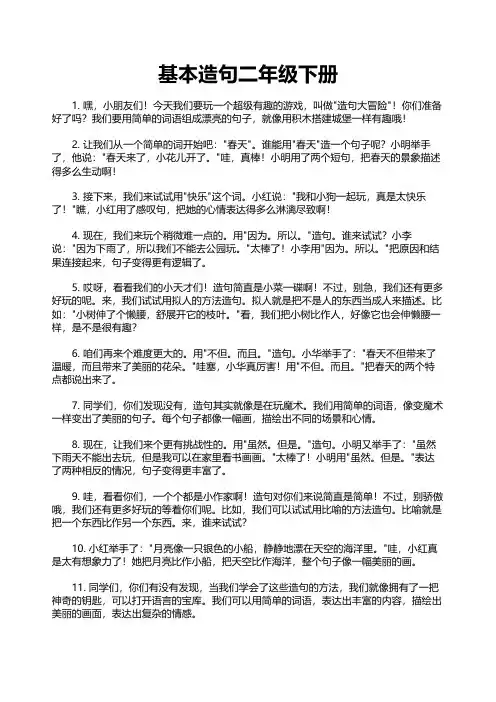 基本造句二年级下册