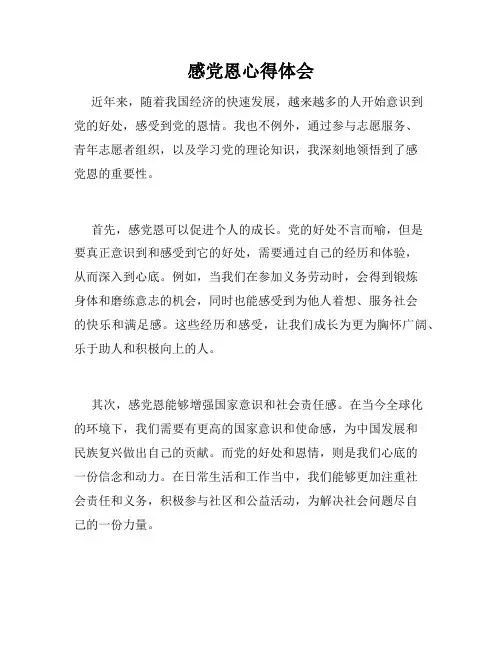 感党恩心得体会