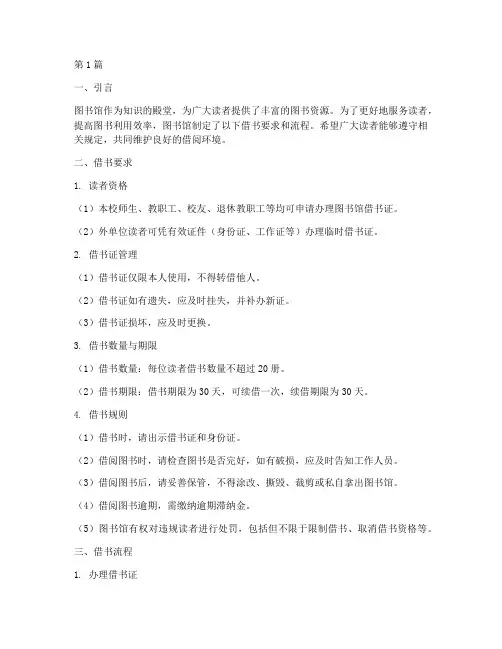 图书馆借书要求和流程(3篇)