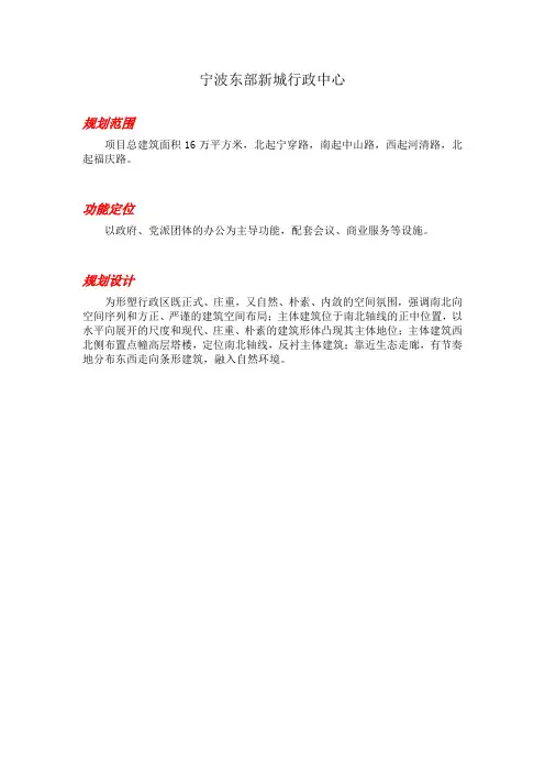 宁波东部新城行政中心