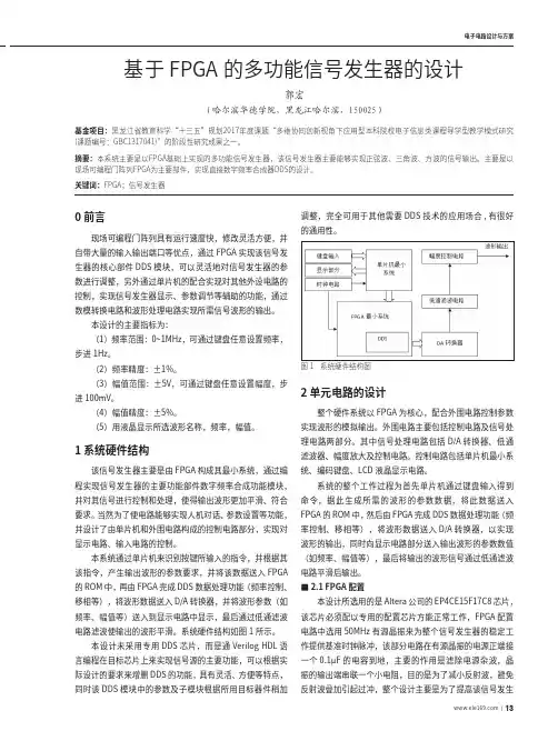 基于FPGA的多功能信号发生器的设计
