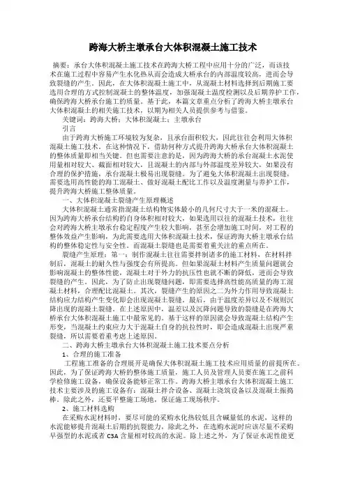 跨海大桥主墩承台大体积混凝土施工技术