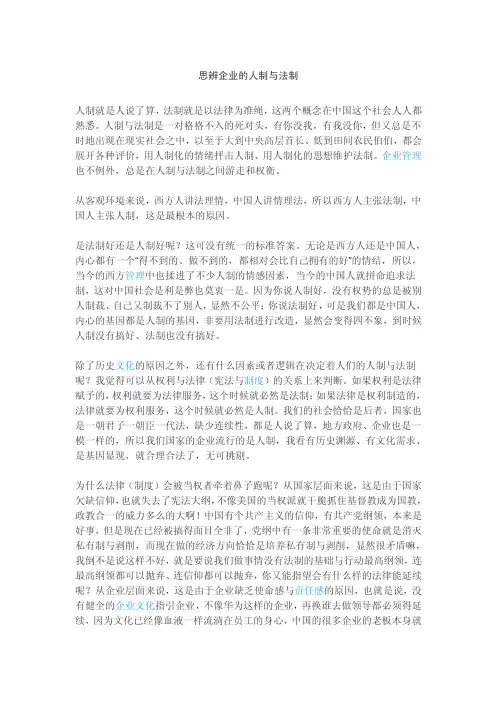 思辨企业的人制与法制