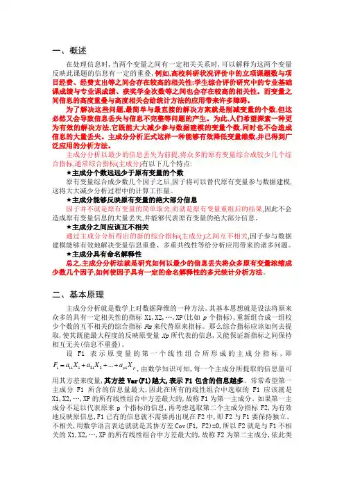 主成分分析法的原理应用及计算步骤57270