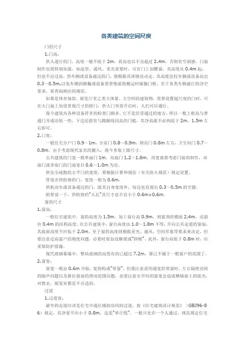 各类建筑的空间尺度