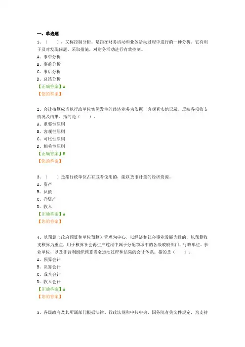财政继续教育试题及答案(2016)