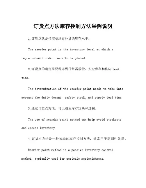 订货点方法库存控制方法举例说明