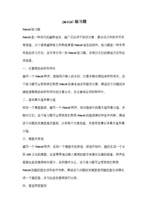 pascal 练习题