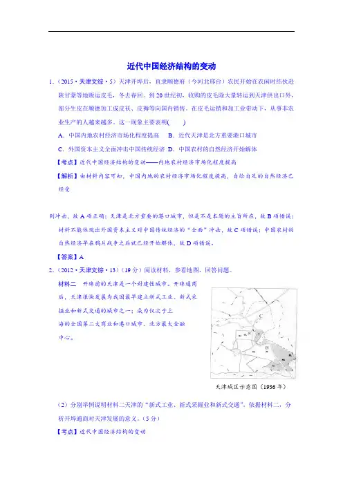 高考历史试题汇编(按考纲顺序) 经济结构的变化与资本主义的曲折发展(天津市2009)