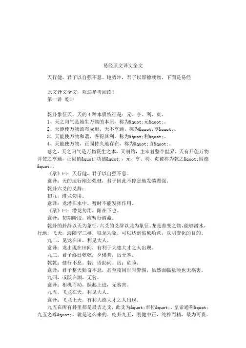 易经原文译文全文