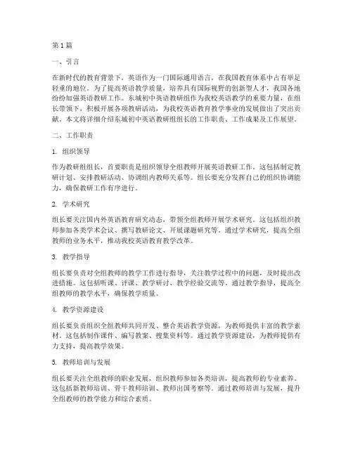 东城初中英语教研组组长(3篇)