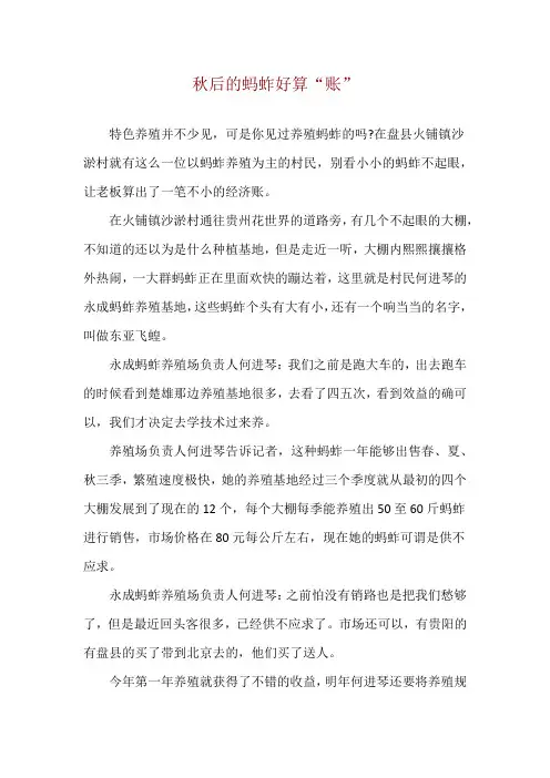 秋后的蚂蚱好算“账”